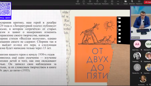 «Слово учителя: о России, во имя России. МПГУ - педагогам» 