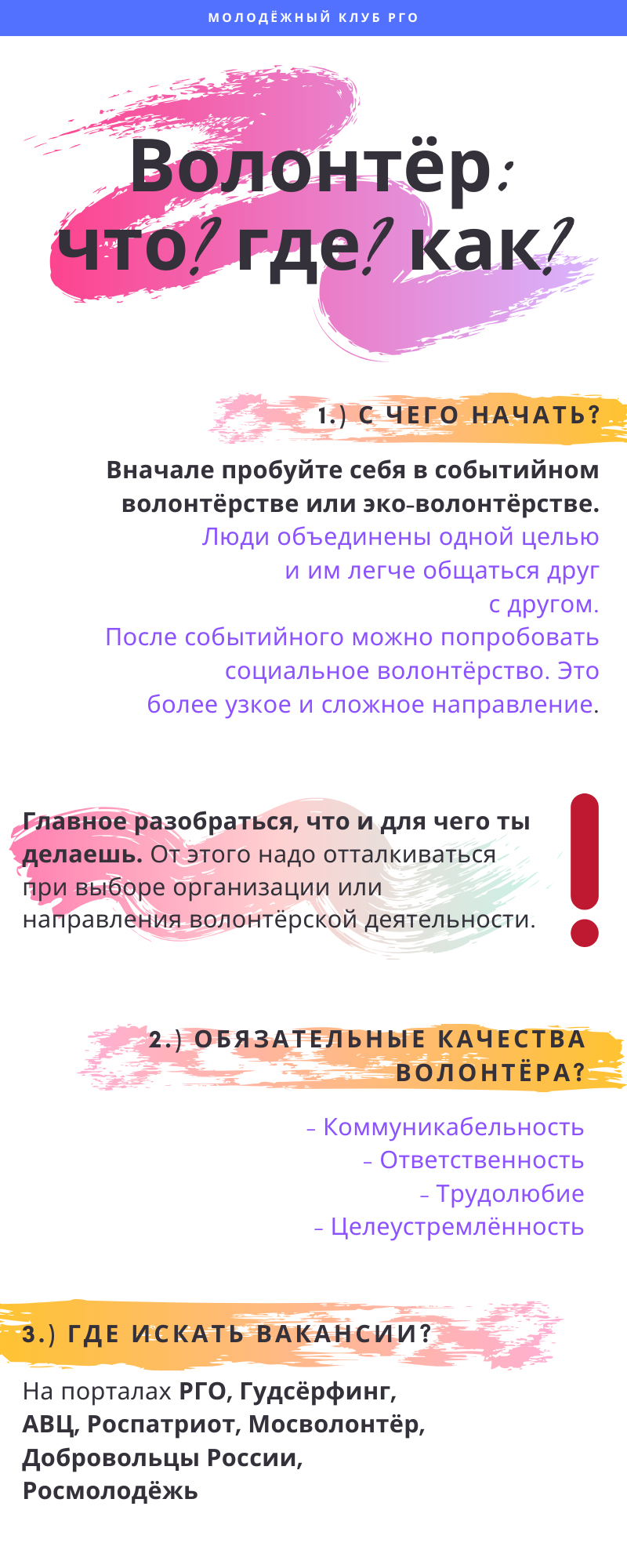 Международный день волонтёра: с чего начать добровольцу-новичку? |  Молодежное движение